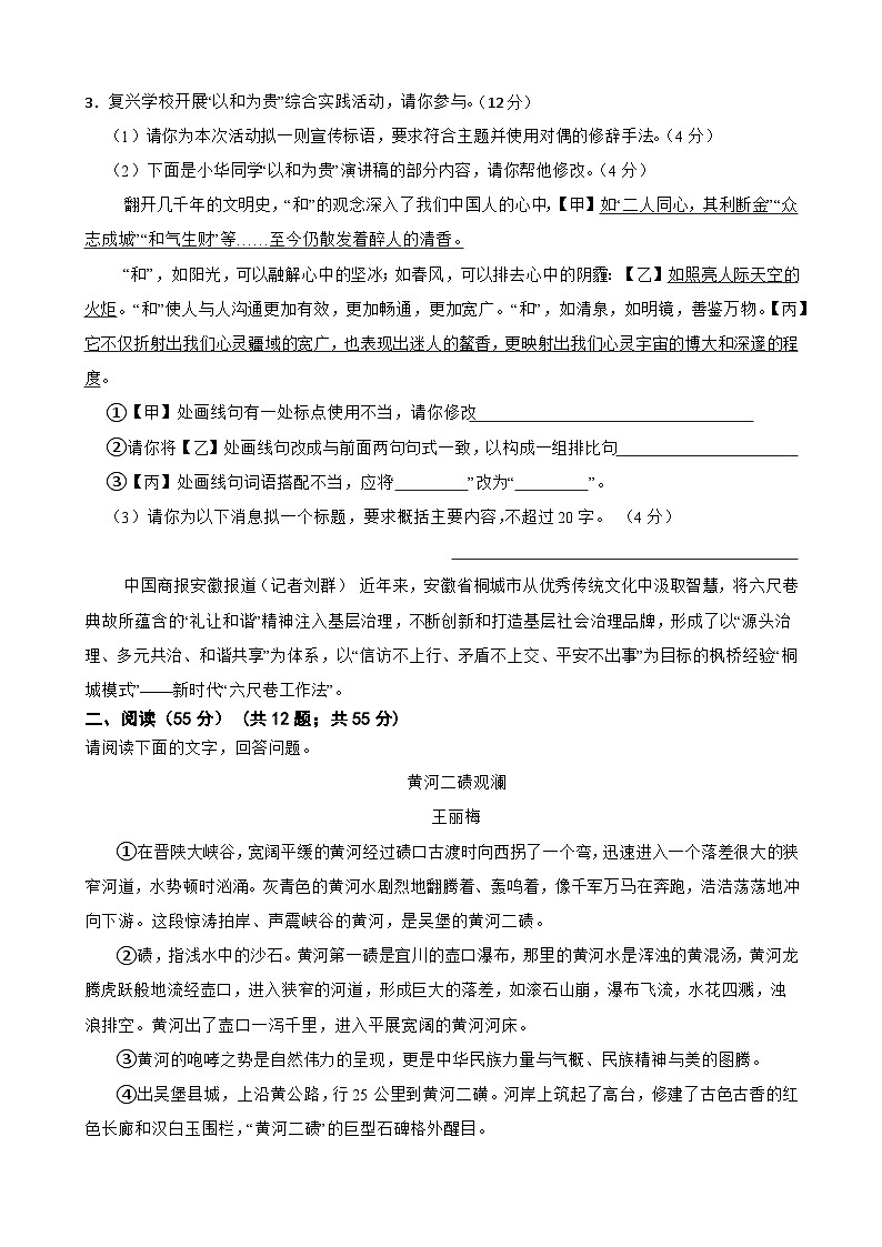 安徽省滁州市天长市2022-2023学年八年级下学期期末语文试卷（含答案）02