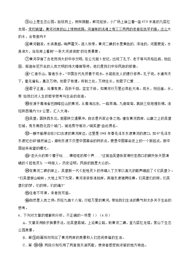 安徽省滁州市天长市2022-2023学年八年级下学期期末语文试卷（含答案）03