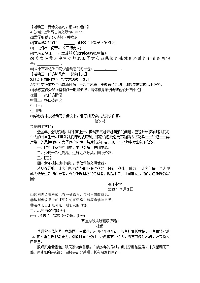 海南省澄迈县2022-2023学年八年级下学期期末考试语文试题（含答案）第2页
