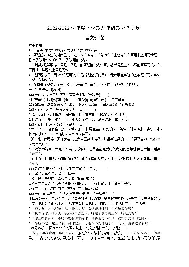 黑龙江省哈尔滨市巴彦县华山乡第一中学2022-2023学年八年级下学期期末语文试题（含答案）第1页