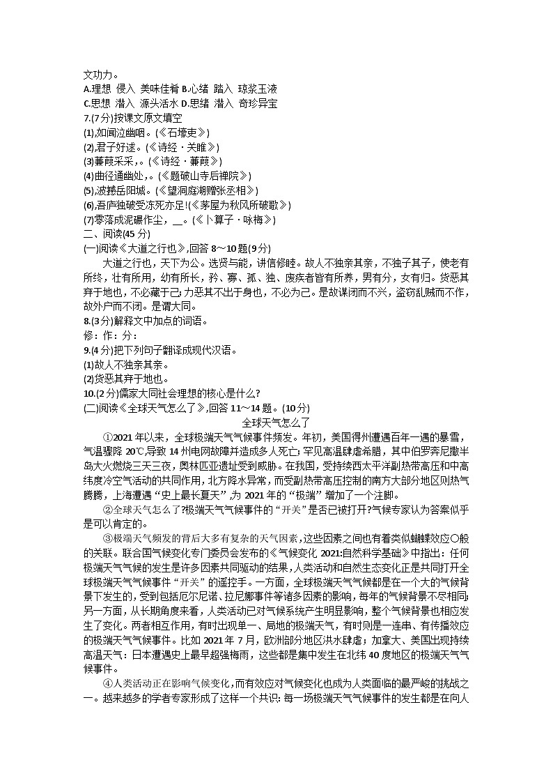 黑龙江省哈尔滨市巴彦县华山乡第一中学2022-2023学年八年级下学期期末语文试题（含答案）第2页