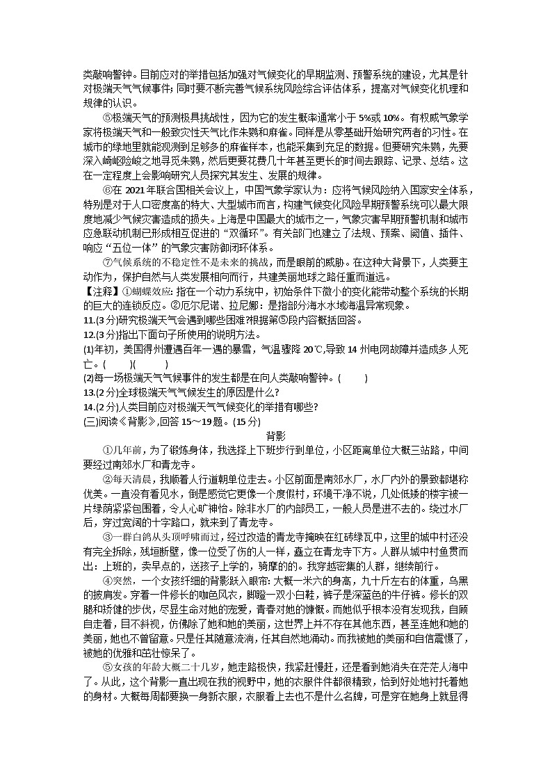 黑龙江省哈尔滨市巴彦县华山乡第一中学2022-2023学年八年级下学期期末语文试题（含答案）第3页