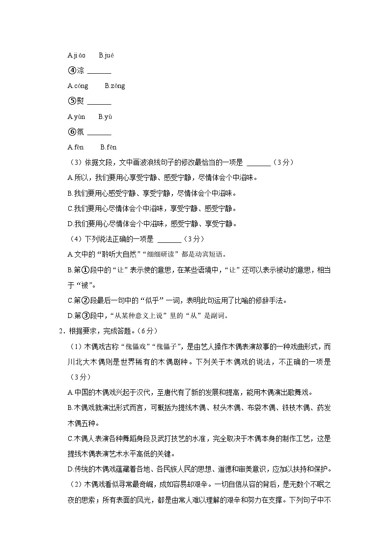 四川省广元市苍溪县2022-2023学年七年级下学期期末语文试卷（含答案）第2页
