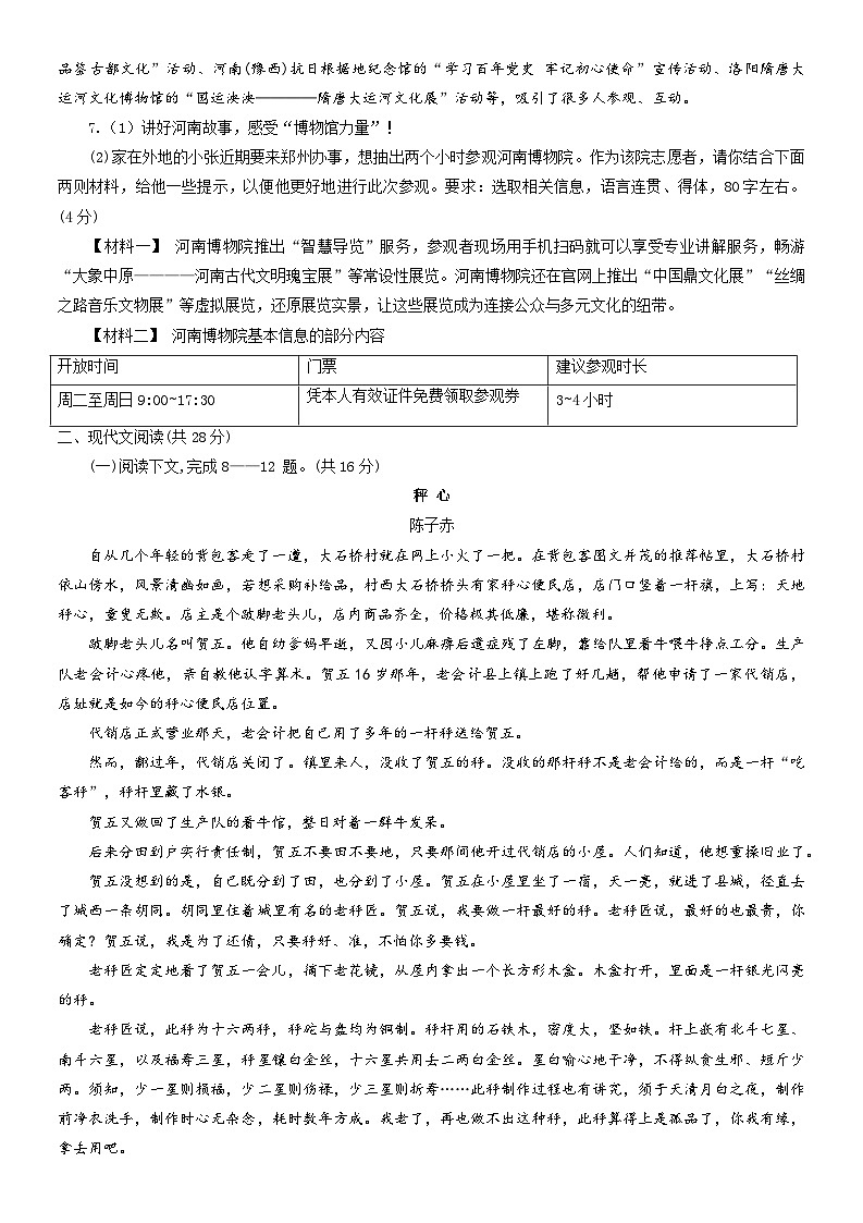 河南省信阳市第七中学2022-2023学年七年级下学期期末考试语文试题（含答案）第2页