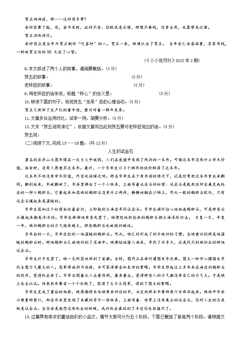 河南省信阳市第七中学2022-2023学年七年级下学期期末考试语文试题（含答案）第3页