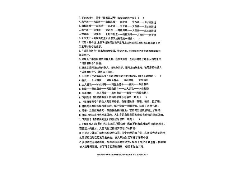 北京市第二中学教育集团2022-2023学年七年级下学期期末语文试卷02