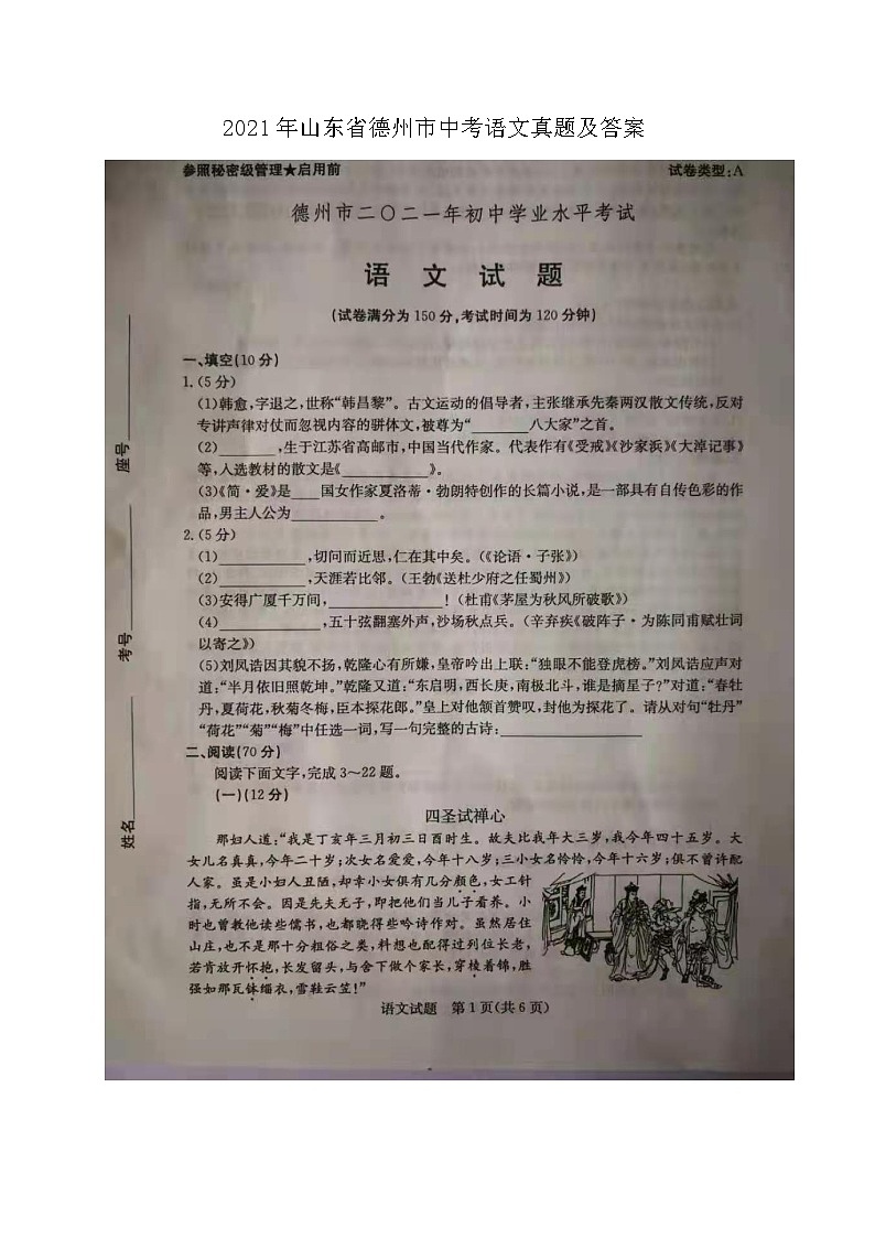 _2021年山东省德州市中考语文真题及答案01