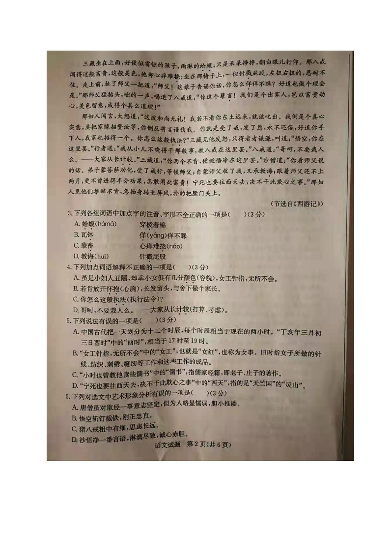 _2021年山东省德州市中考语文真题及答案02