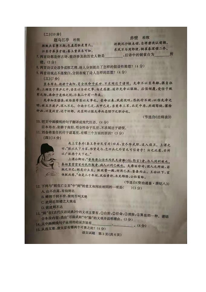 _2021年山东省德州市中考语文真题及答案03