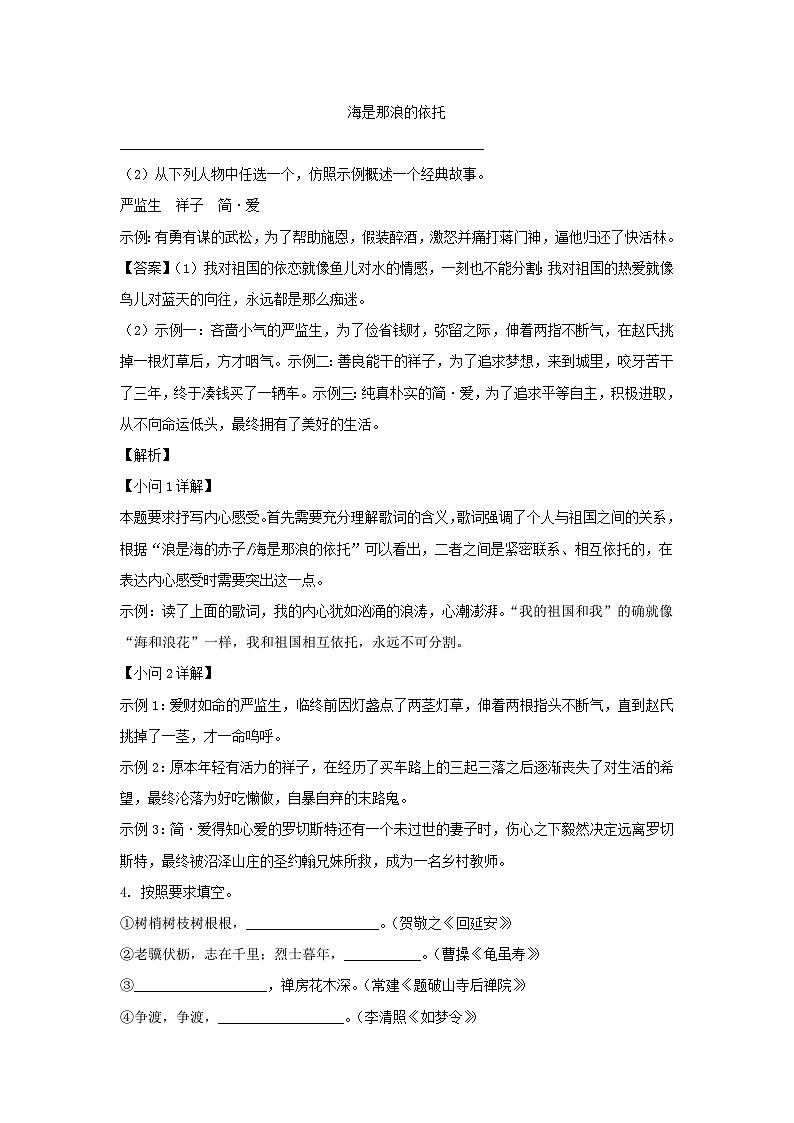 _2021年山东省聊城市中考语文真题及答案02