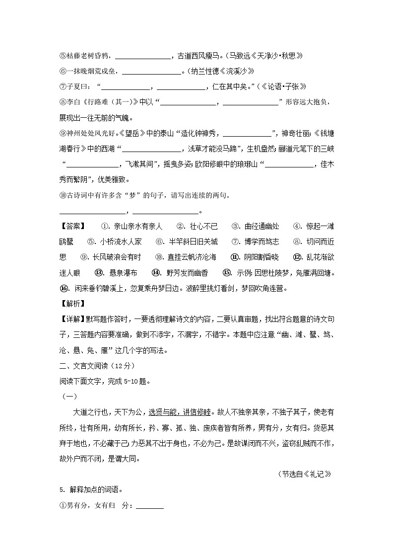 _2021年山东省聊城市中考语文真题及答案03