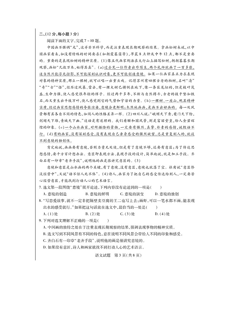 _2021年山东省泰安市中考语文真题及答案03