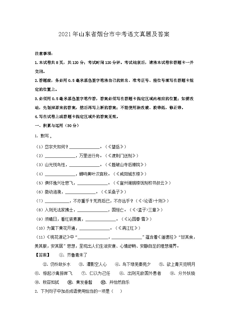 _2021年山东省烟台市中考语文真题及答案01