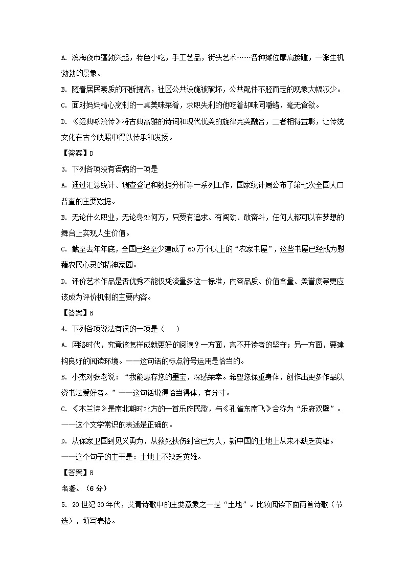 _2021年山东省烟台市中考语文真题及答案02