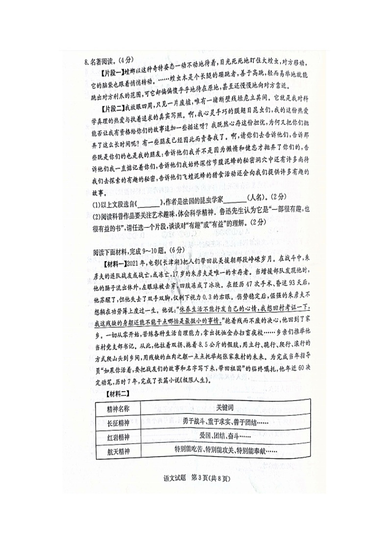 _2022年山东滨州中考语文试题及答案第3页