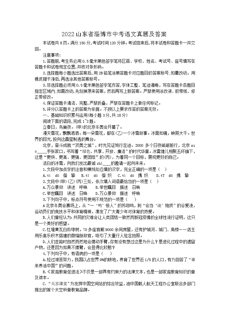 _2022山东省淄博市中考语文真题及答案第1页