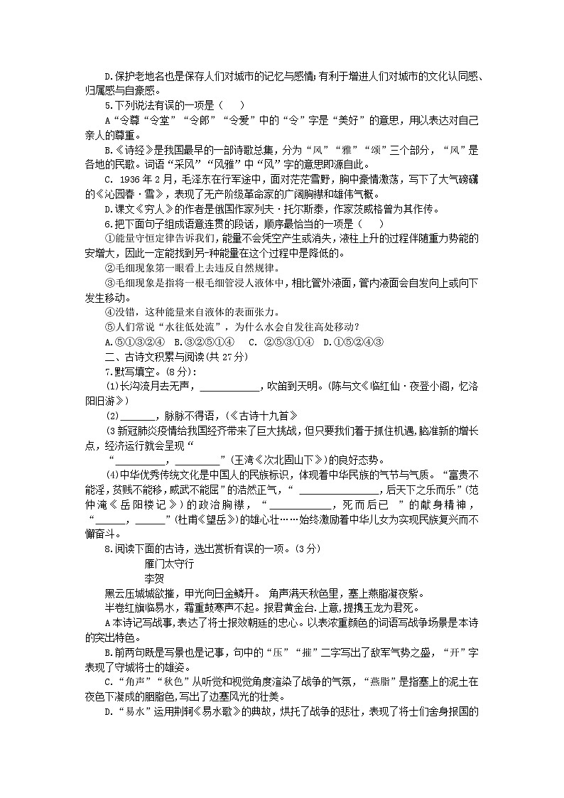 _2022山东省淄博市中考语文真题及答案第2页