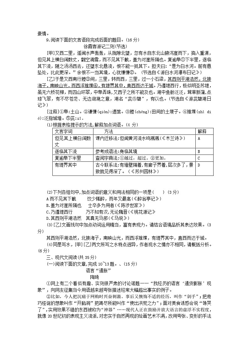 _2022山东省淄博市中考语文真题及答案第3页