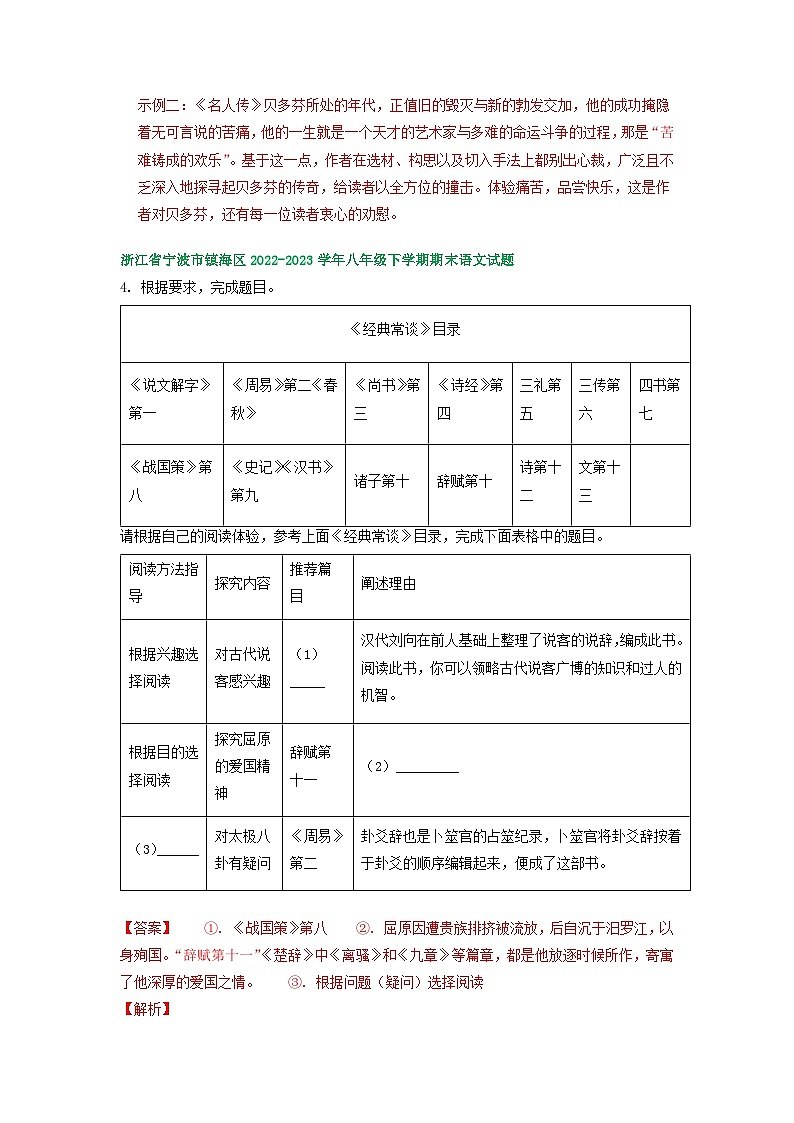 浙江省部分地区2022-2023学年下学期八年级语文期末试卷汇编：名著阅读第3页