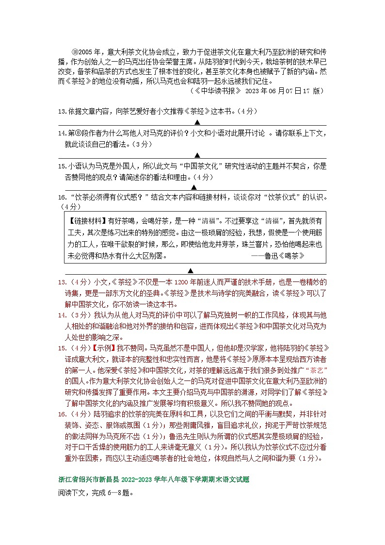 浙江省部分地区2022-2023学年下学期八年级语文期末试卷汇编：文学类文本阅读第2页