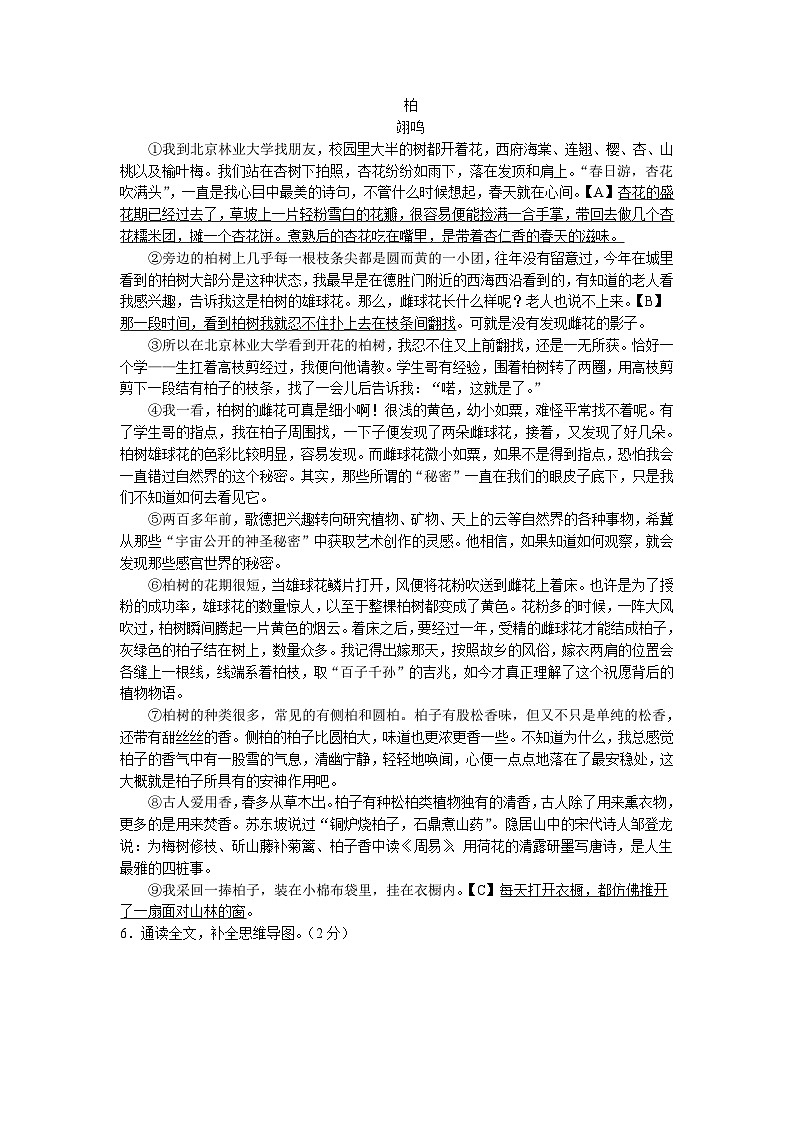 浙江省部分地区2022-2023学年下学期八年级语文期末试卷汇编：文学类文本阅读第3页
