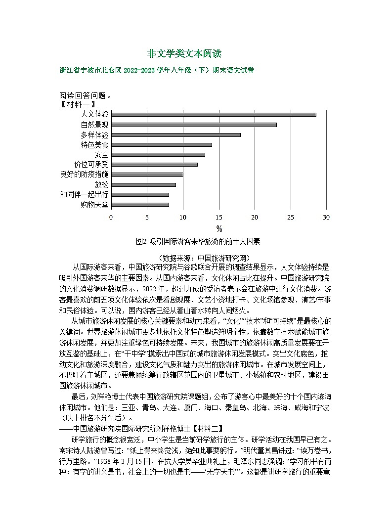 浙江省部分地区2022-2023学年下学期八年级语文期末试卷汇编：非文学类文本阅读第1页