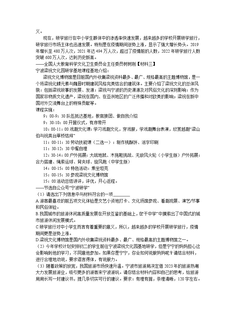 浙江省部分地区2022-2023学年下学期八年级语文期末试卷汇编：非文学类文本阅读第2页