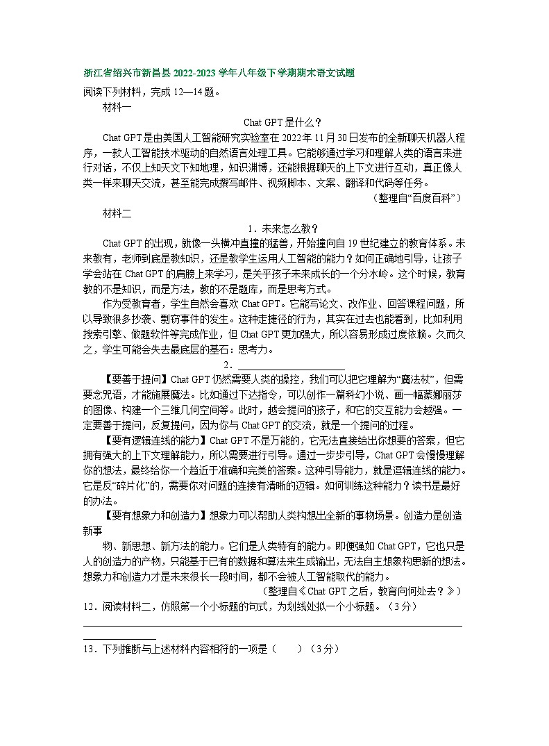 浙江省部分地区2022-2023学年下学期八年级语文期末试卷汇编：非文学类文本阅读第3页