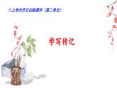 【单元作文评与练】02 第二单元“学写传记”（课件）-2022-2023学年语文八年级上册（部编版）
