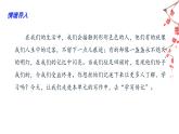 【单元作文评与练】02 第二单元“学写传记”（课件）-2022-2023学年语文八年级上册（部编版）
