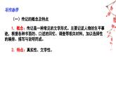 【单元作文评与练】02 第二单元“学写传记”（课件）-2022-2023学年语文八年级上册（部编版）