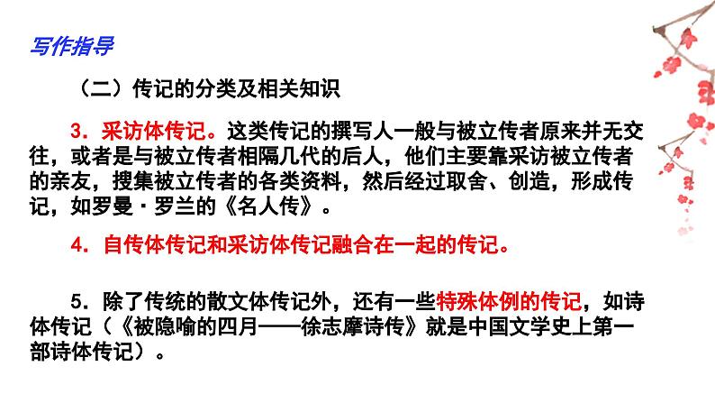 【单元作文评与练】02 第二单元“学写传记”（课件）-2022-2023学年语文八年级上册（部编版）第6页