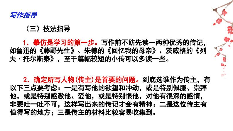 【单元作文评与练】02 第二单元“学写传记”（课件）-2022-2023学年语文八年级上册（部编版）第7页