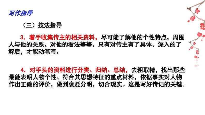 【单元作文评与练】02 第二单元“学写传记”（课件）-2022-2023学年语文八年级上册（部编版）第8页