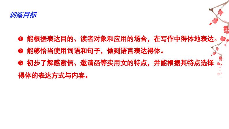 【单元作文评与练】06 第六单元“表达要得体”（课件）-2022-2023学年语文八年级上册（部编版）第2页