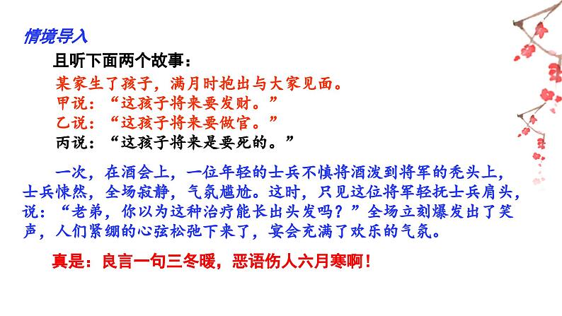 【单元作文评与练】06 第六单元“表达要得体”（课件）-2022-2023学年语文八年级上册（部编版）第3页