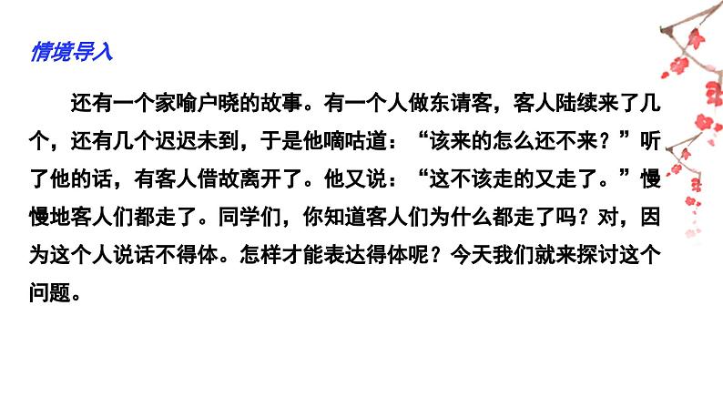 【单元作文评与练】06 第六单元“表达要得体”（课件）-2022-2023学年语文八年级上册（部编版）第4页