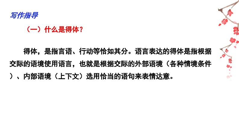 【单元作文评与练】06 第六单元“表达要得体”（课件）-2022-2023学年语文八年级上册（部编版）第5页