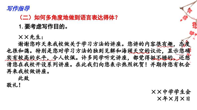 【单元作文评与练】06 第六单元“表达要得体”（课件）-2022-2023学年语文八年级上册（部编版）第6页