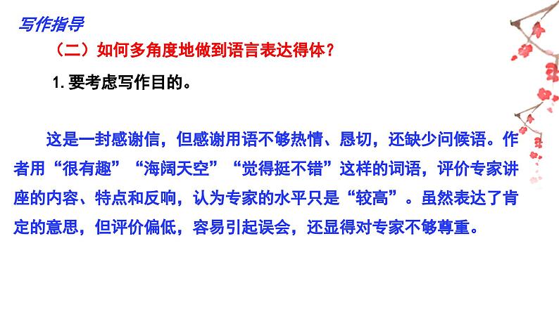 【单元作文评与练】06 第六单元“表达要得体”（课件）-2022-2023学年语文八年级上册（部编版）第7页