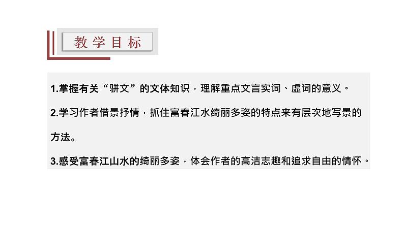 【精选公开课】12《与朱元思书》课件-2022-2023学年语文八年级上册（部编版）02