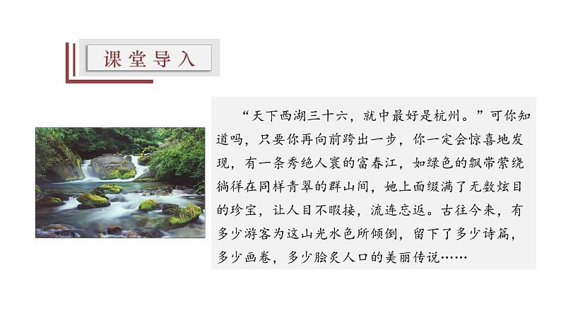 【精选公开课】12《与朱元思书》课件-2022-2023学年语文八年级上册（部编版）03