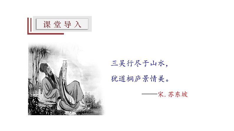 【精选公开课】12《与朱元思书》课件-2022-2023学年语文八年级上册（部编版）04