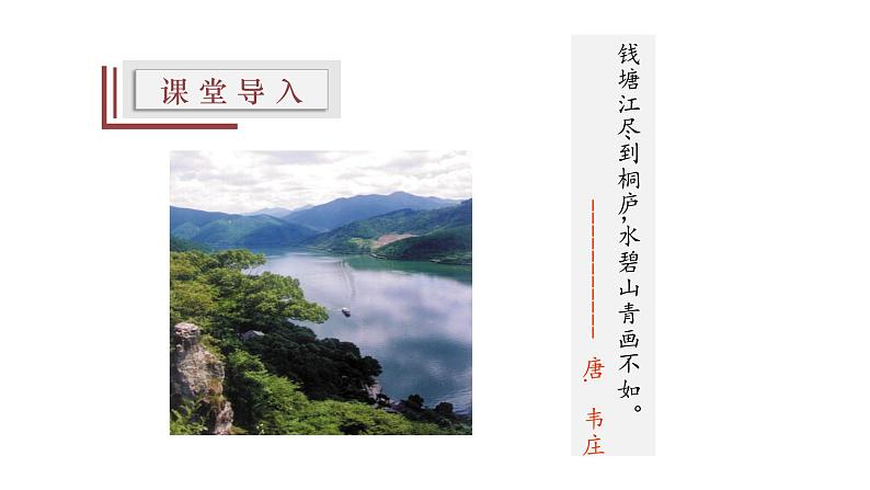 【精选公开课】12《与朱元思书》课件-2022-2023学年语文八年级上册（部编版）06