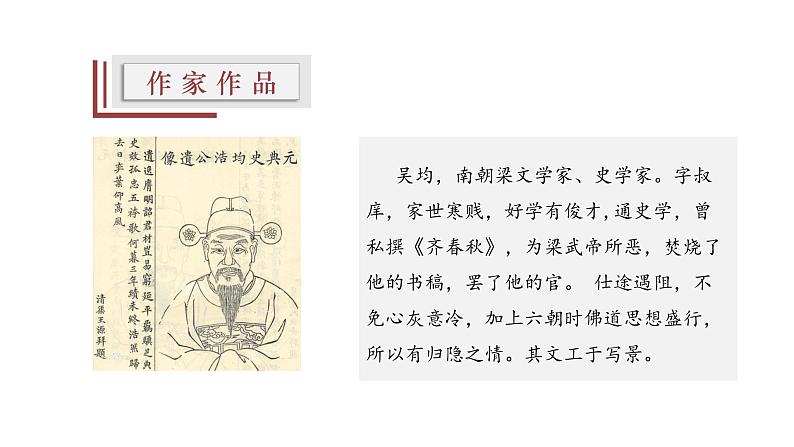 【精选公开课】12《与朱元思书》课件-2022-2023学年语文八年级上册（部编版）08