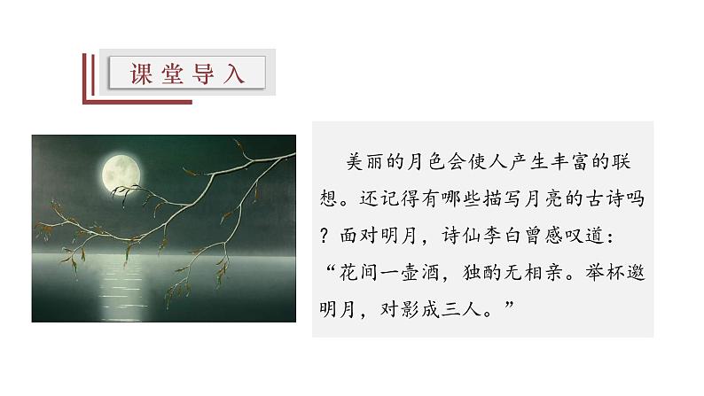 【精选公开课】11《短文两则——记承天寺夜游》课件-2022-2023学年语文八年级上册（部编版）03