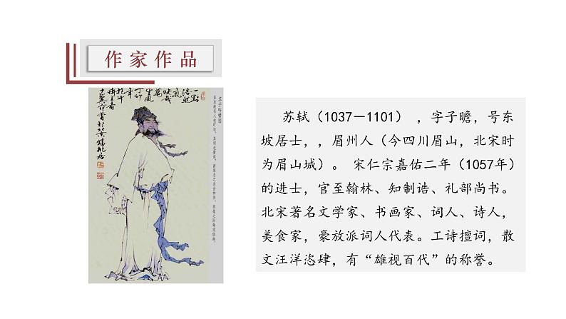 【精选公开课】11《短文两则——记承天寺夜游》课件-2022-2023学年语文八年级上册（部编版）05
