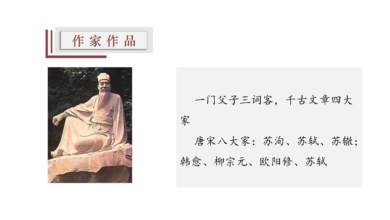 【精选公开课】11《短文两则——记承天寺夜游》课件-2022-2023学年语文八年级上册（部编版）07
