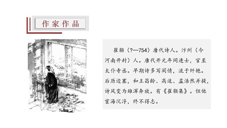 【精选公开课】13《黄鹤楼》课件-2022-2023学年语文八年级上册（部编版）06