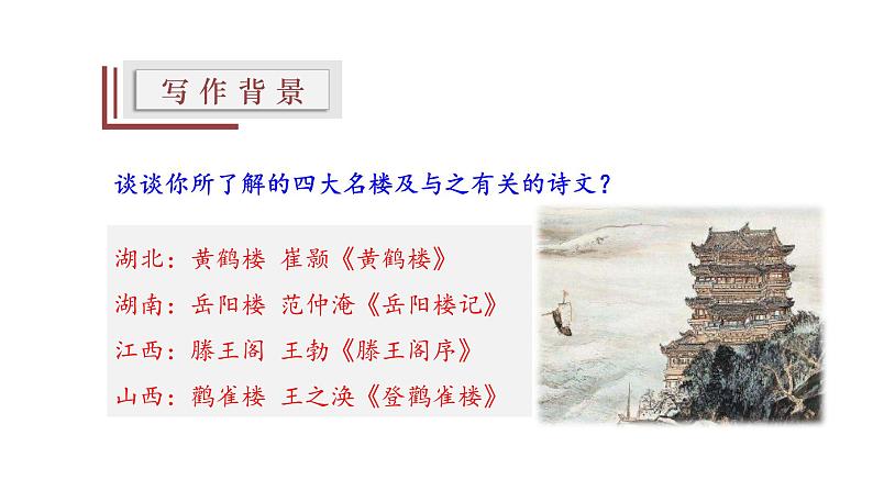 【精选公开课】13《黄鹤楼》课件-2022-2023学年语文八年级上册（部编版）07